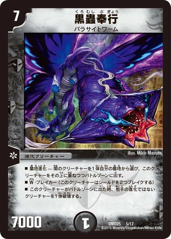 黒蟲奉行