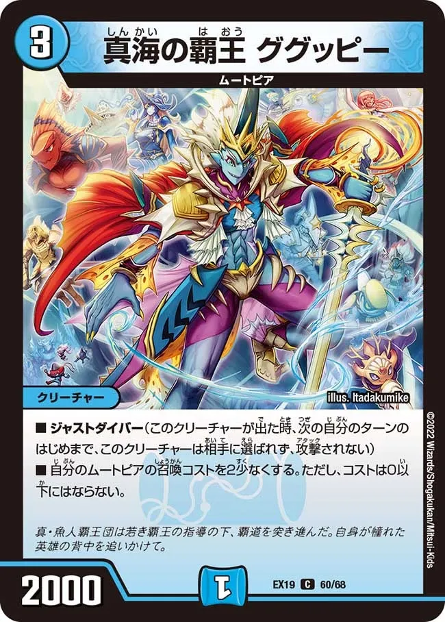 真海の覇王 ググッピー