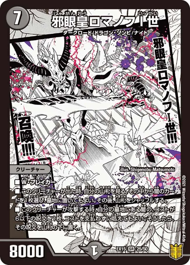 邪眼皇ロマノフI世