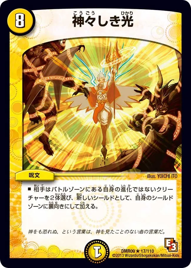神々しき光