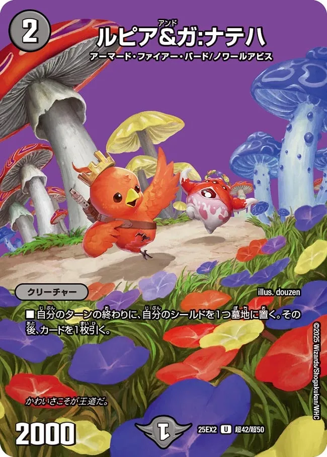 ルピア&ガ:ナテハ