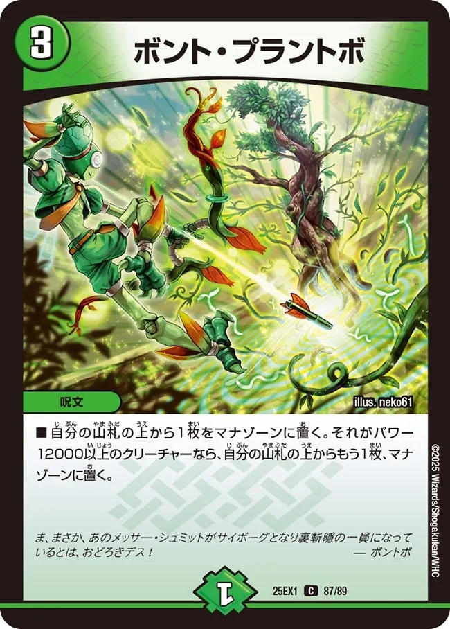 ボント・プラントボ
