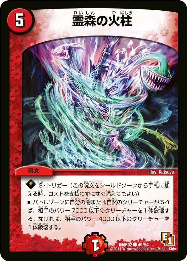 霊森の火柱