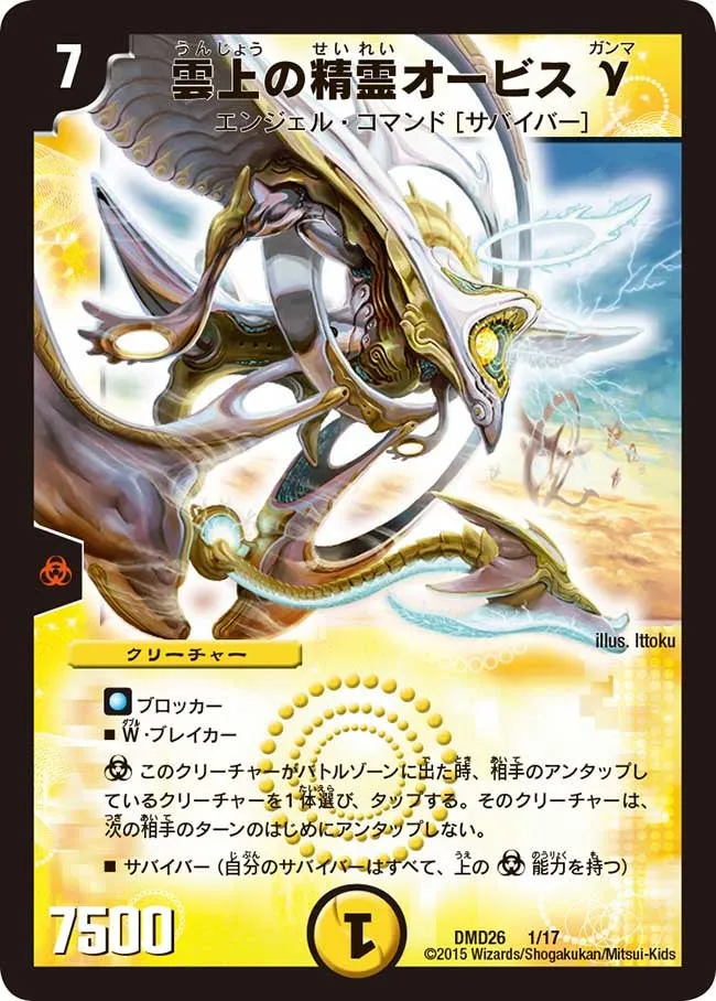 雲上の精霊オービスγ