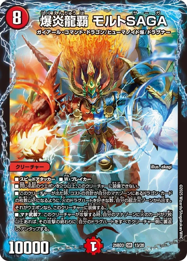 爆炎龍覇 モルトSAGA
