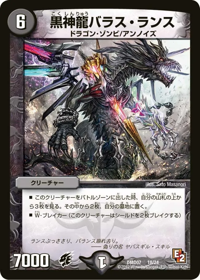 黒神龍バラス・ランス