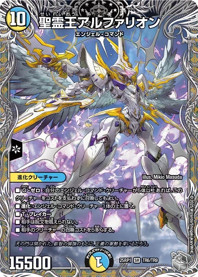 聖霊王アルファリオン