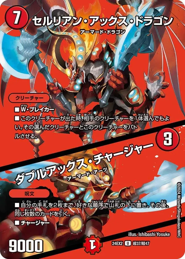 セルリアン・アックス・ドラゴン