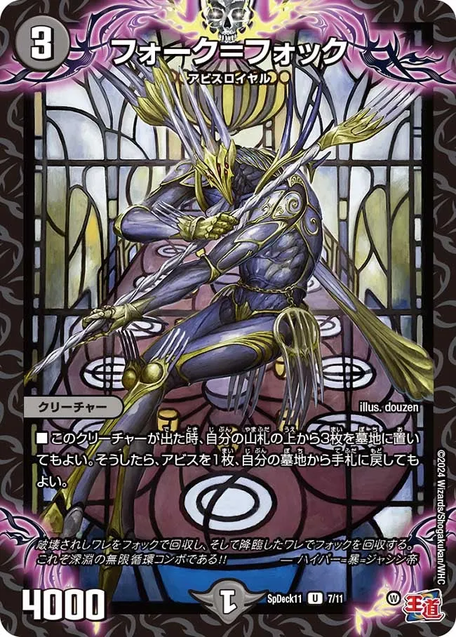 フォーク＝フォック