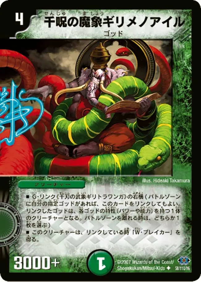 千呪の魔象ギリメノアイル