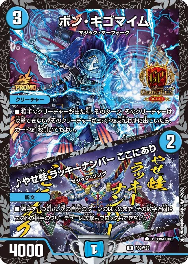 ボン・キゴマイム