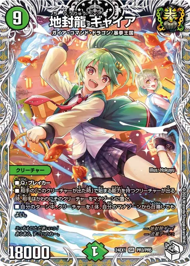 地封龍 ギャイア