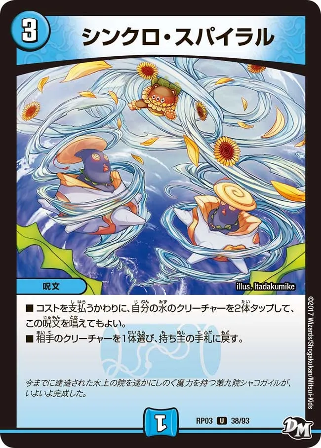 シンクロ・スパイラル