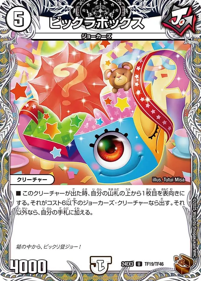 ビックラボックス