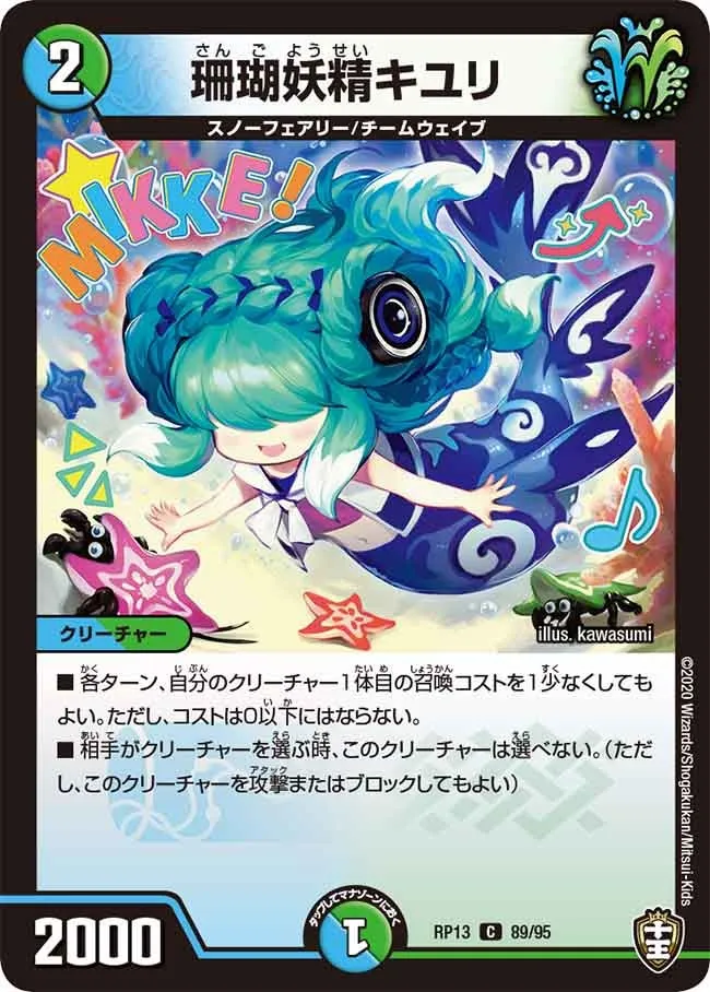 珊瑚妖精キユリ