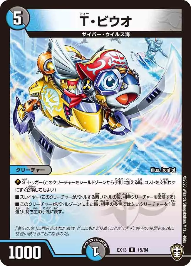 T・ビウオ