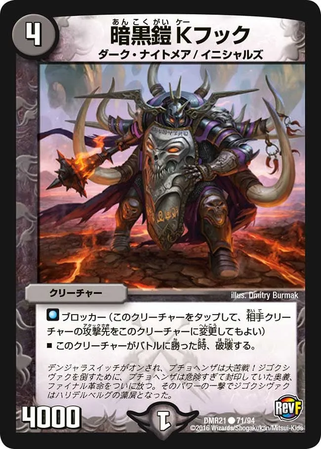 暗黒鎧 Kフック