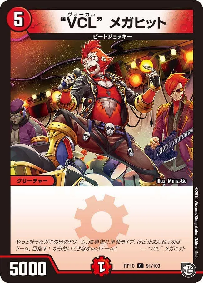 “VCL” メガヒット