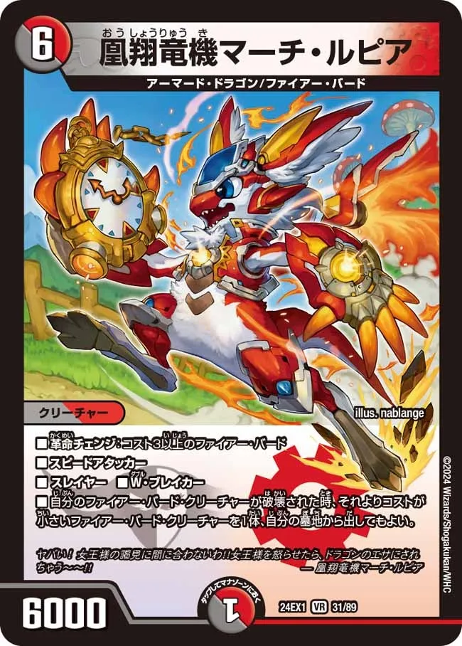 凰翔竜機マーチ・ルピア