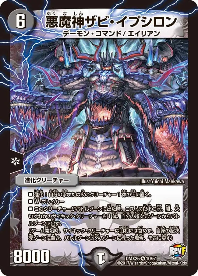 悪魔神ザビ・イプシロン