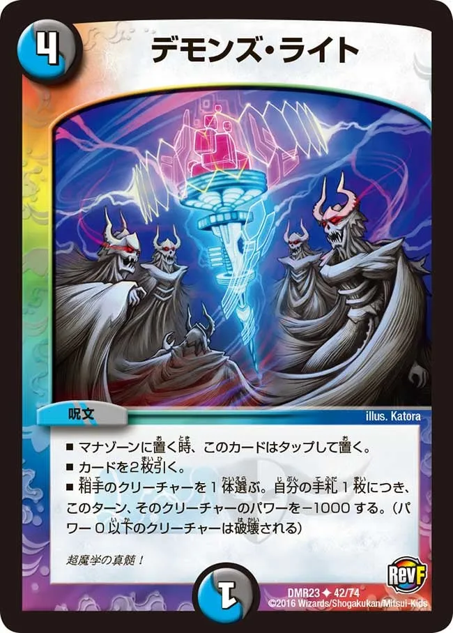デモンズ・ライト