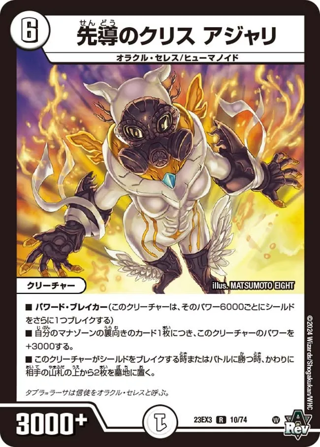先導のクリス アジャリ