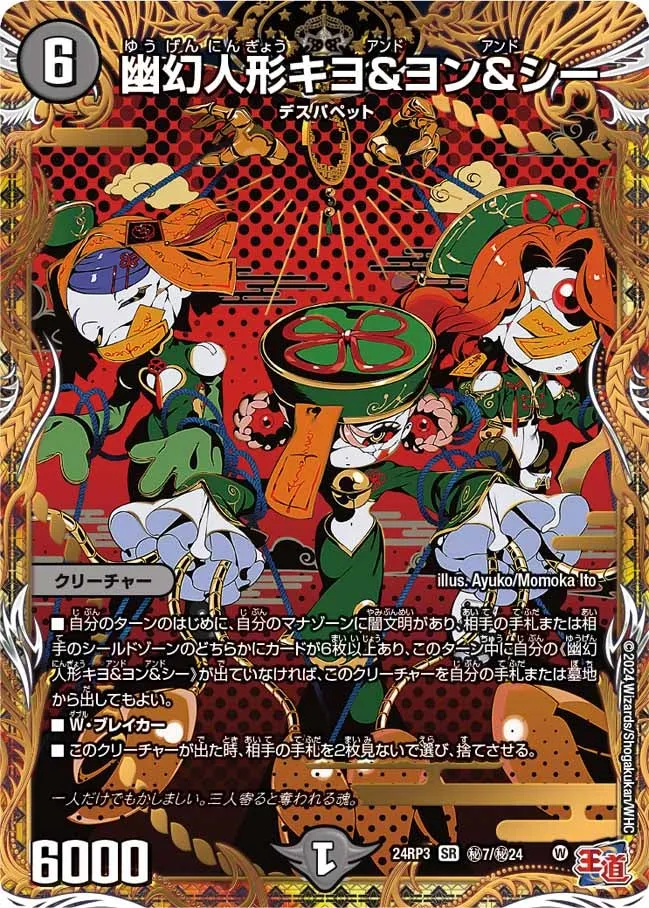 幽幻人形キヨ＆ヨン＆シー
