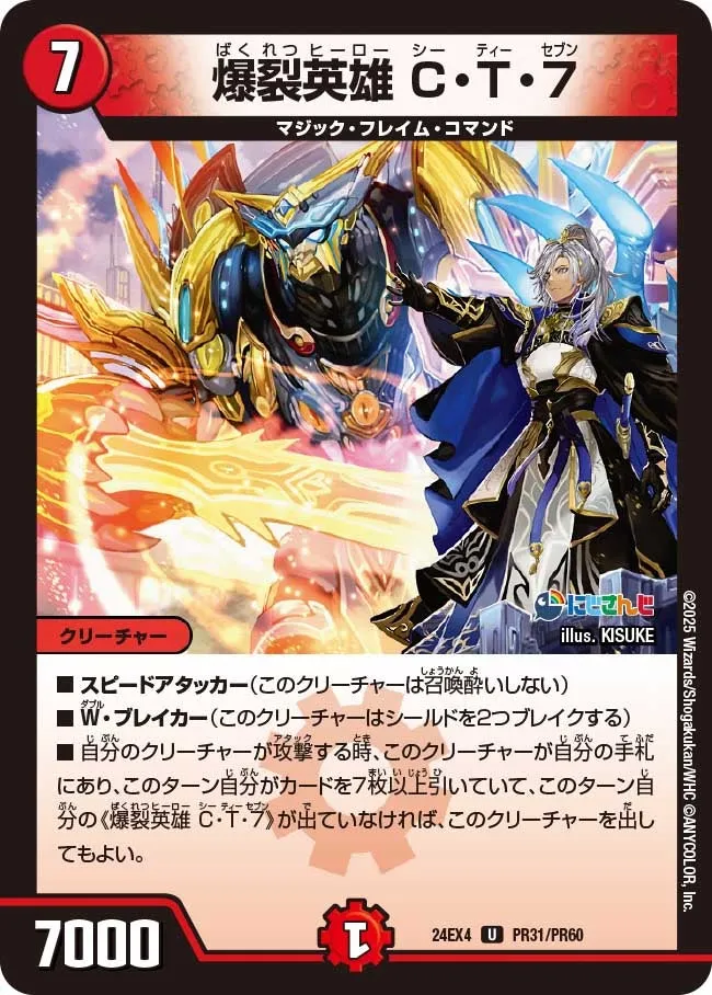 爆裂英雄 C・T・７