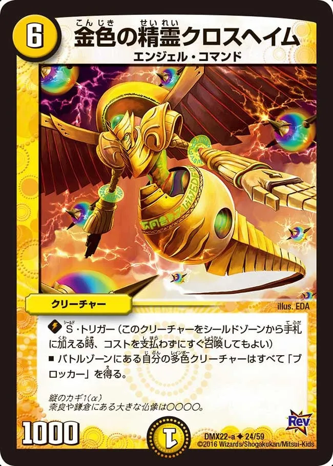 金色の精霊クロスヘイム