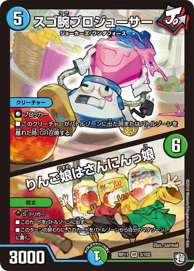 スゴ腕プロジューサー