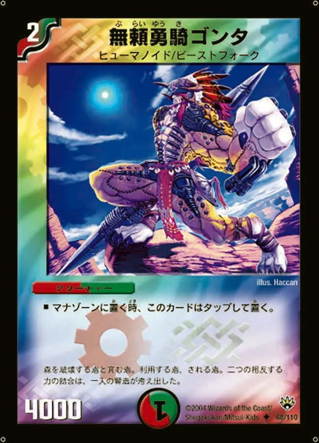 無頼勇騎ゴンタ