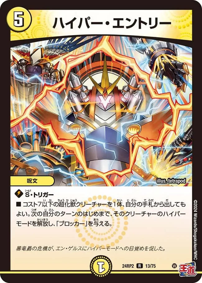 ハイパー・エントリー