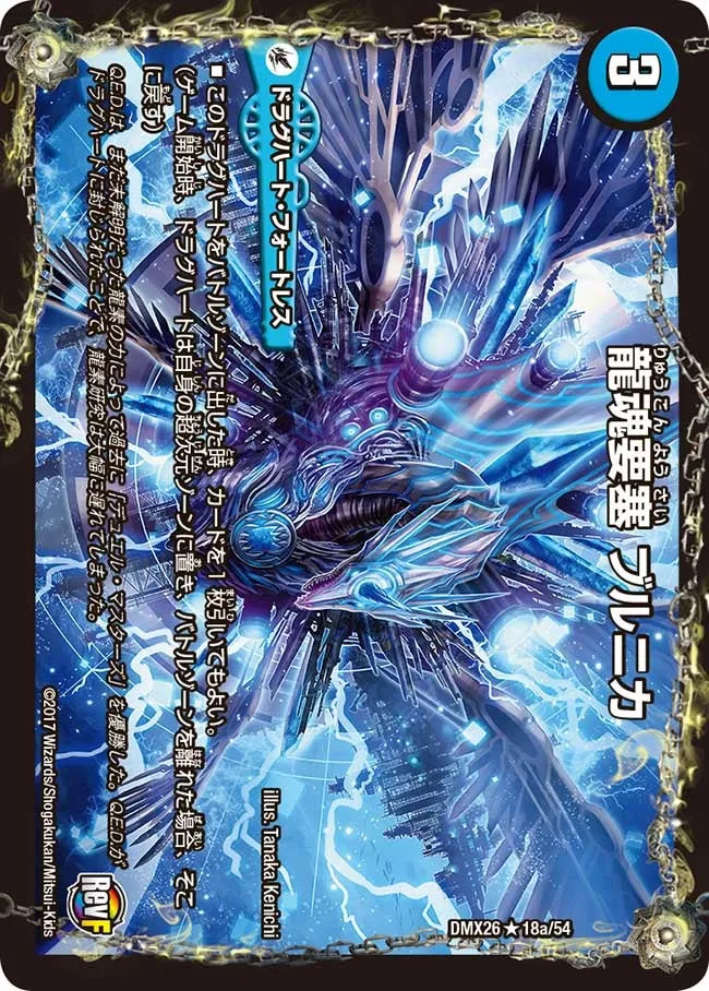 龍魂要塞 ブルニカ