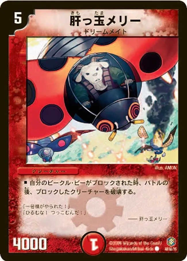 肝っ玉メリー