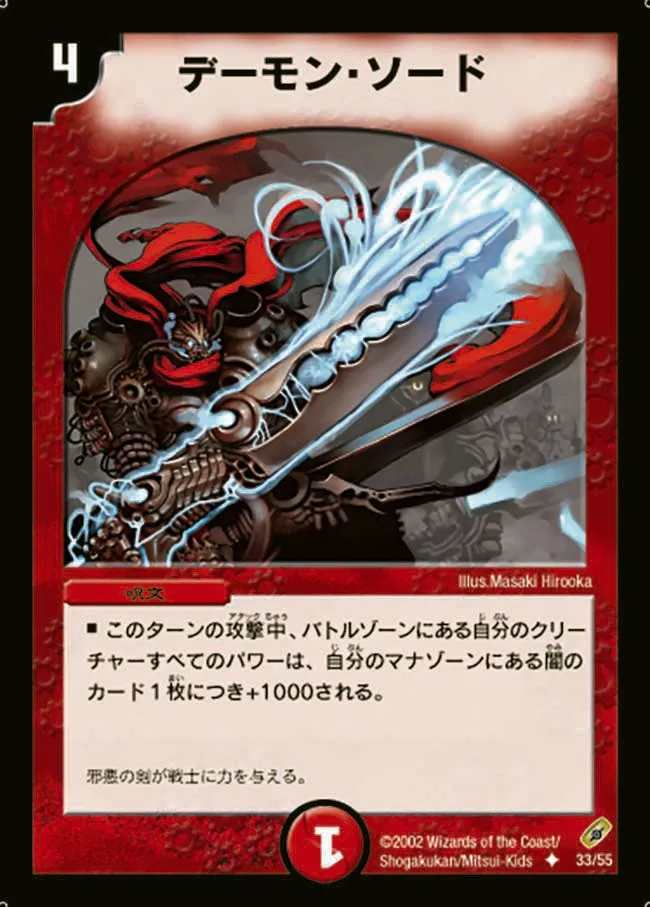 デーモン・ソード
