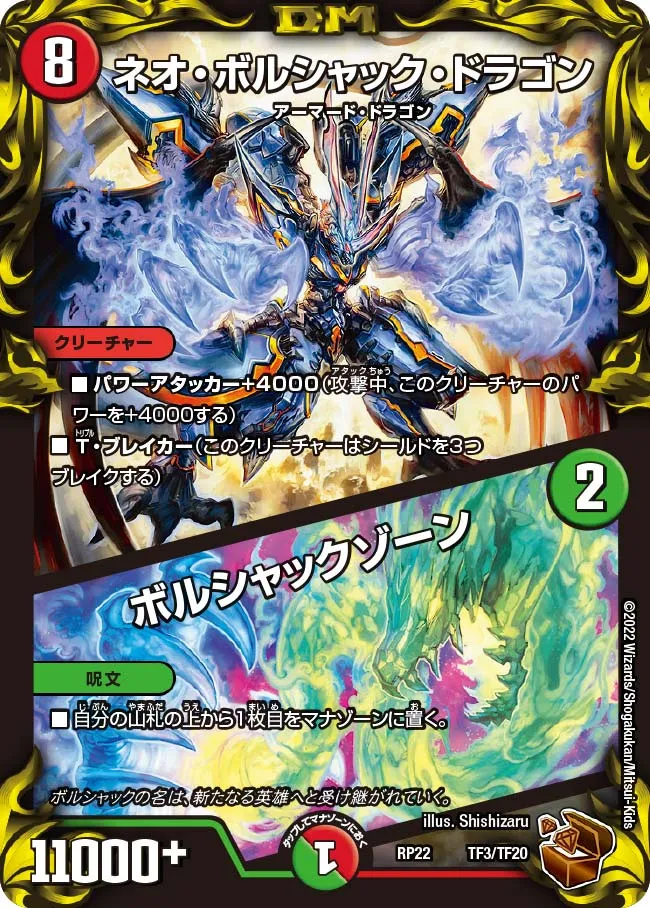 ネオ・ボルシャック・ドラゴン