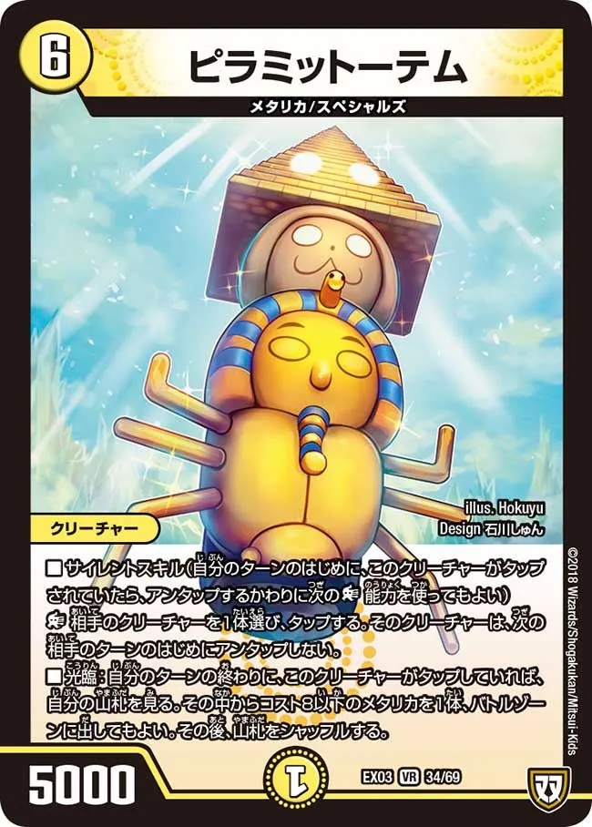ピラミットーテム