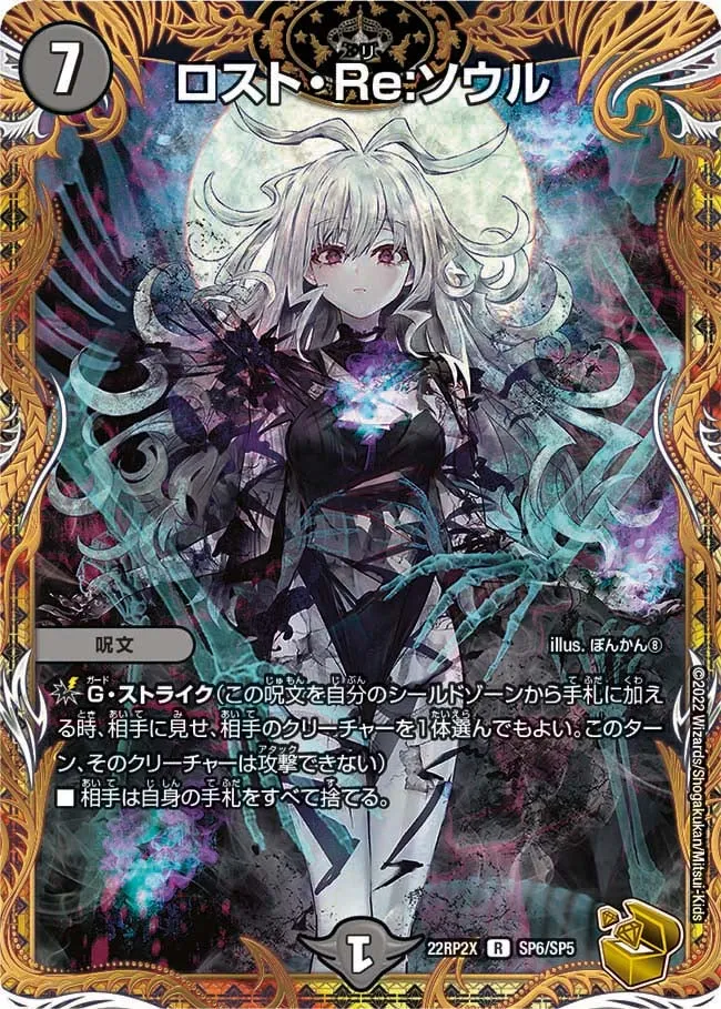 ロスト・Re:ソウル