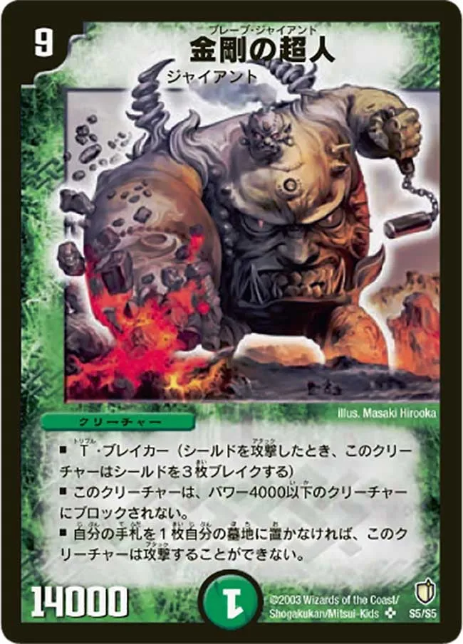 金剛の超人