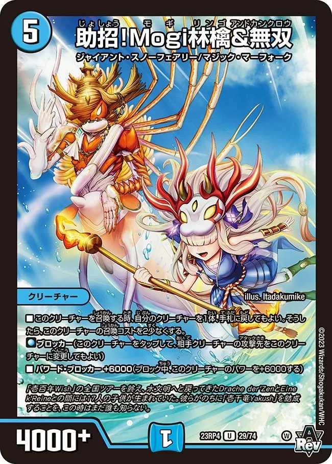 助招！Mogi林檎&無双