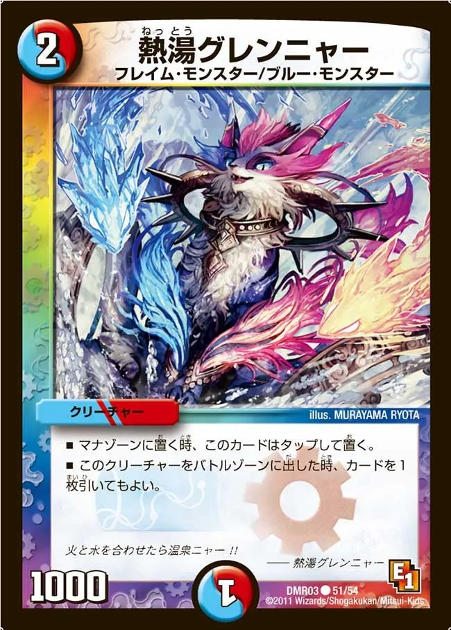 熱湯グレンニャー