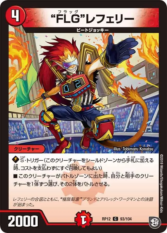 “FLG”レフェリー