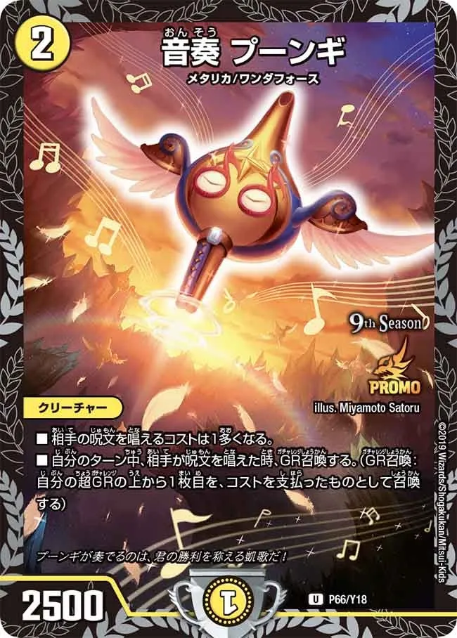 音奏 プーンギ