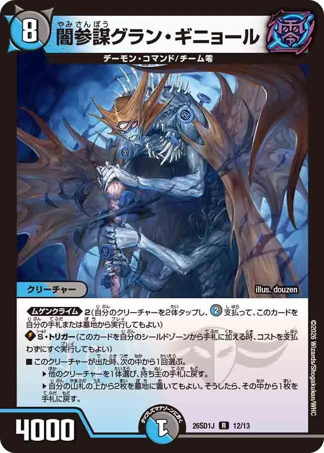 闇参謀グラン・ギニョール