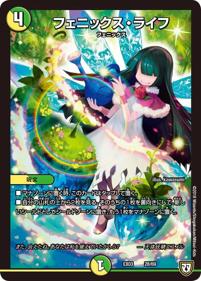 フェニックス・ライフ