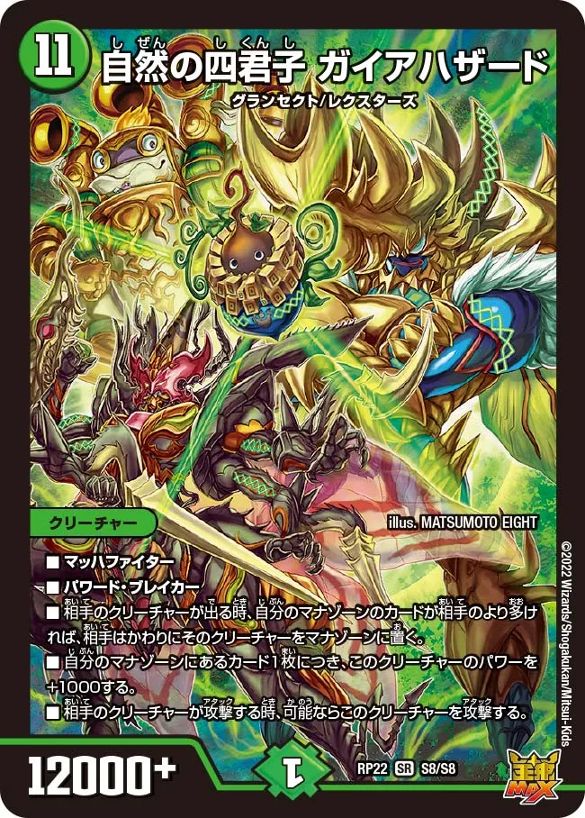 自然の四君子 ガイアハザード