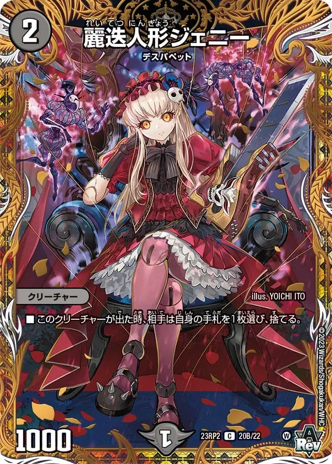 麗迭人形ジェニー