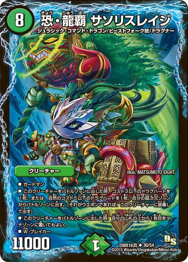 恐・龍覇 サソリスレイジ
