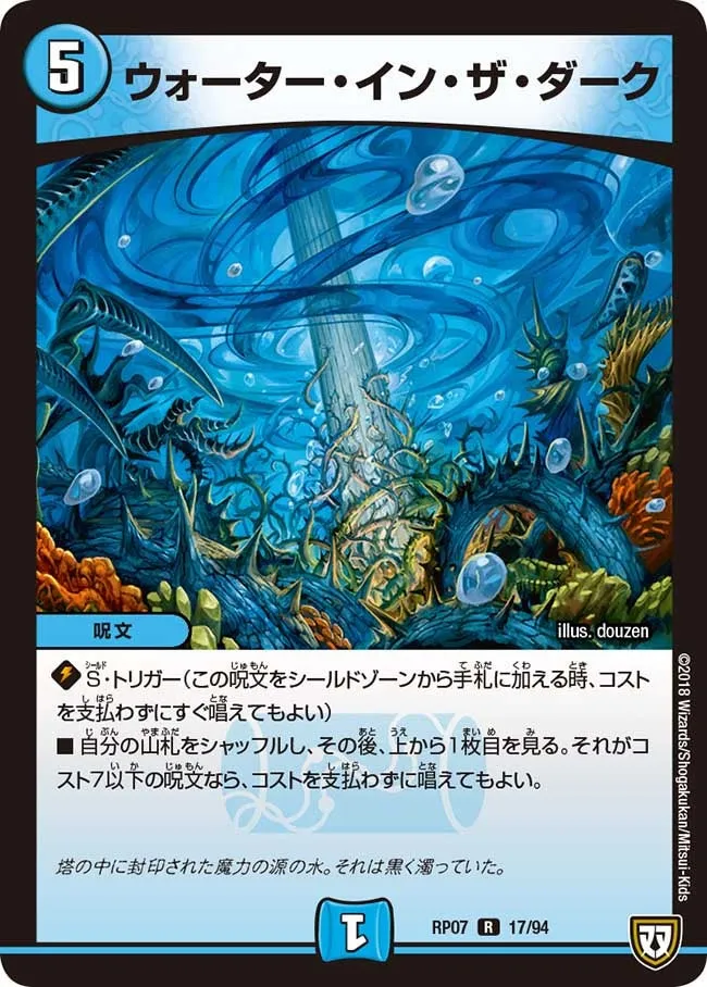 ウォーター・イン・ザ・ダーク