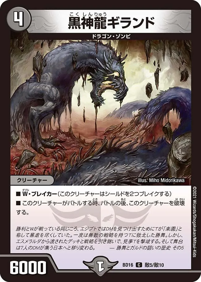 黒神龍ギランド